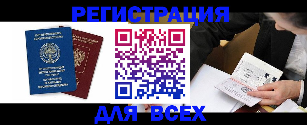 прописка для школы в Светлограде