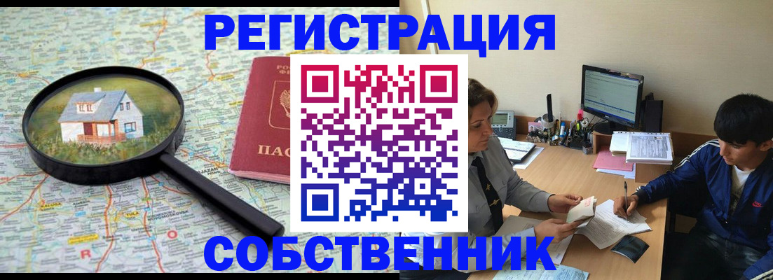 временная регистрация для всех в Светлограде
